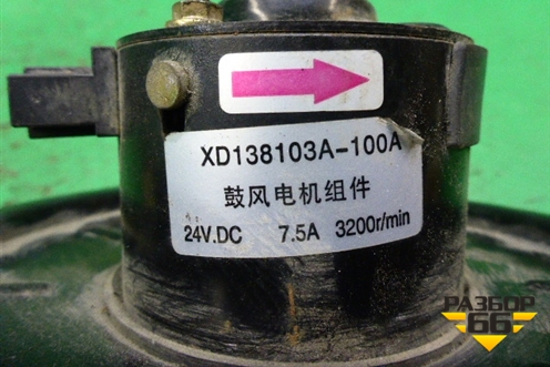 Моторчик отопителя (XD138103A) для Foton Ollin 2002г (Оллин)