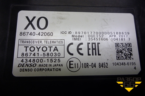 Блок электронный (глонас) (8674158030 8674042060) для Toyota Rav-4 с 2012-2019г (Рав 4)