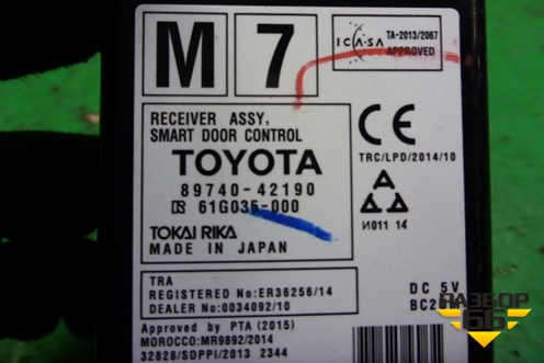 Блок управления иммобилайзера (8974042190) для Toyota Rav-4 с 2012-2019г (Рав 4)