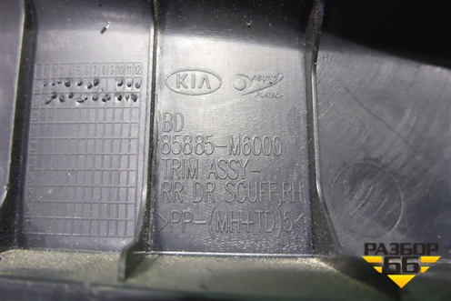 Накладка порога внутренняя заднего правого (85885M6000) для Kia Cerato с 2018г (Серато 4)