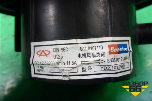 Моторчик отопителя (S118107110) для Chery QQ6(S21) с 2008г (Ку Ку 6)