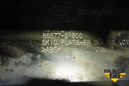 Накладка переднего бампера нижняя (после 2020г) (86577S1600) для Hyundai Santa Fe с 2018-2024г (Санта Фе)