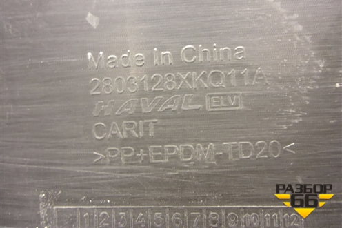 Юбка переднего бампера (после 2022г) (2803128XKQ11A) для Haval F7 с 2019г (Ф7)