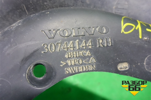 Брызговик задний правый (30744144) для Volvo XC70 с 2007г (ХС70)