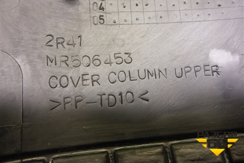 Кожух рулевой колонки (MR506453) для Mitsubishi Lancer-9  с 2003-2008г (Лансер)