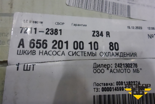 Насос водяной помпа (A6562010010) для Mercedes Benz E-Klass W213 с 2016г (Е)