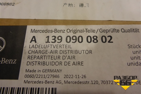 Коллектор впускной (A1390900802) для Mercedes Benz GLA-Klass H247 с 2019г (ГЛА)