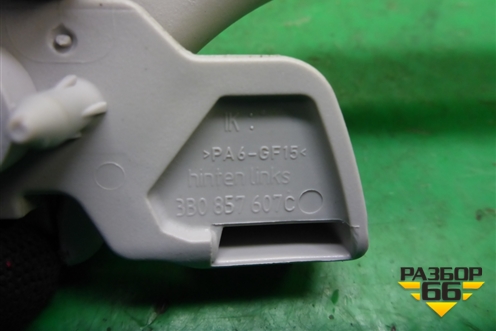 Ручка внутренняя потолочная (задняя левая) (3B0857607C) для Skoda Superb с 2001-2008г (Суперб)