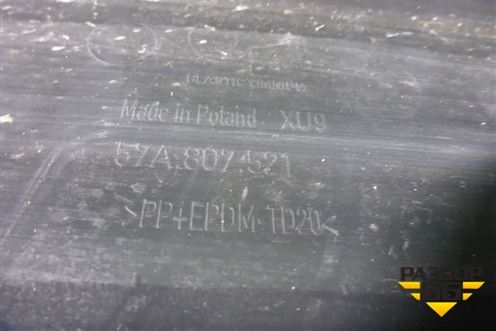 Бампер задний (под парктроник) (57A807835) (57A807521) для Skoda Karoq с 2017г (Карок)