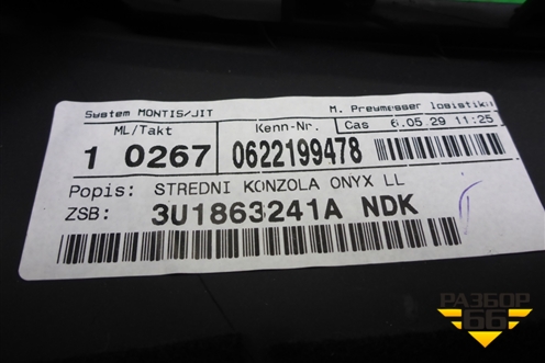 Консоль (3U1863241A) для Skoda Superb с 2001-2008г (Суперб)