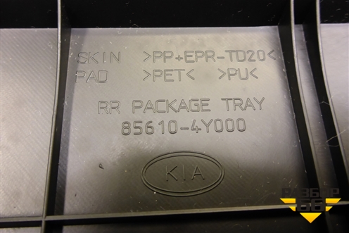Полка багажника (седан) (856104Y000) для Kia Rio с 2011-2016г (Рио 3)