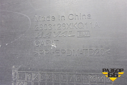 Юбка переднего бампера (после 2022г) (2803128XKQ11A) для Haval F7 с 2019г (Ф7)