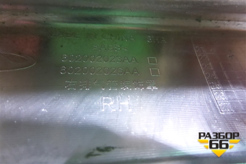 Накладка заднего бампера правая (602002023AA) для OMODA C5 с 2022г (Ц5)