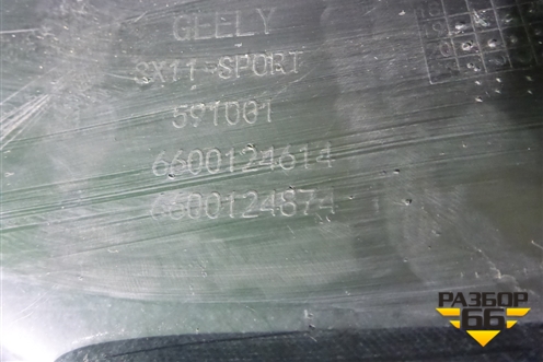 Бампер задний нижняя часть (до 2023г под парктроник) (6600124614) для Geely Coolray с 2019-2025г (Кулрей)