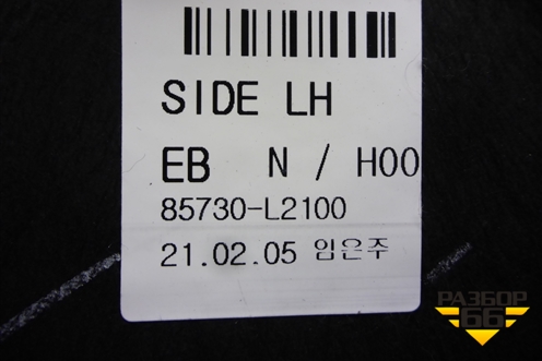 Обшивка багажника левая (85730L2100) для Kia K5 с 2020г (К5)