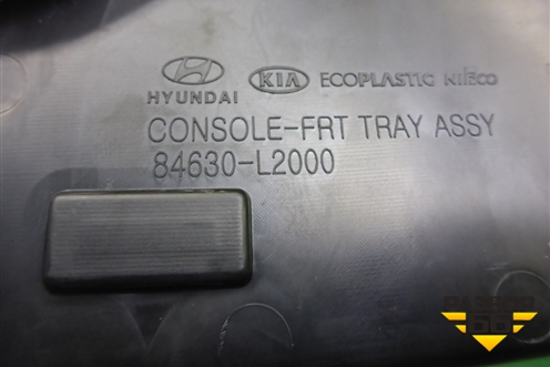 Ящик передней консоли (84630L2000) для Kia K5 с 2020г (К5)