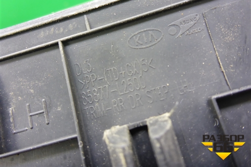 Накладка порога внутренняя заднего левого (в проём) (85877L2500) для Kia K5 с 2020г (К5)