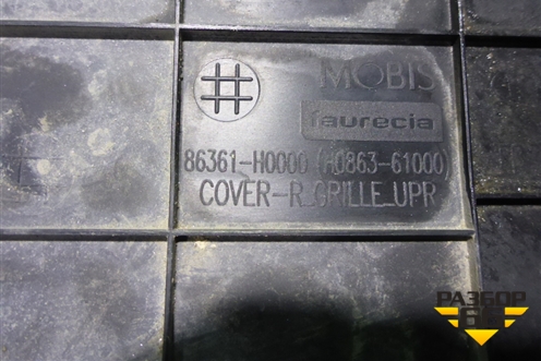 Накладка декоративная на переднюю панель (86361H0000) для Kia Rio с 2017г (Рио 4)