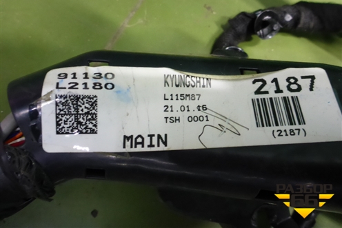 Проводка салонная для Kia K5 с 2020г (К5)