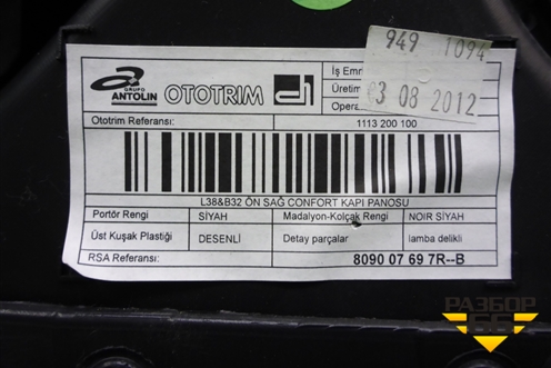 Обшивка двери передней правой под электрику (809007697R) для Renault Fluence с 2009-2017г (Флюенс)