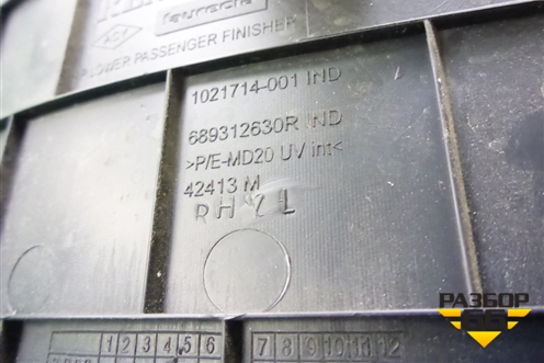 Накладка внутренняя (на консоль правая) (689312630R) для Renault Fluence с 2009-2017г (Флюенс)