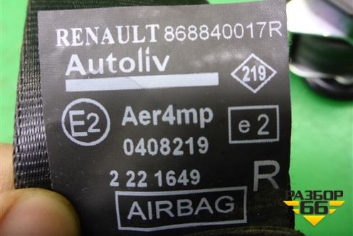 Ремень безопасности передний правый с пиропатроном (868840017R) для Renault Fluence с 2009-2017г (Флюенс)