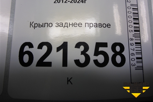 Крыло заднее правое для Mitsubishi Outlander с 2012-2024г (Аутлендер)
