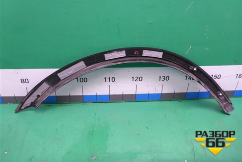 Накладка заднего крыла левого (7407A303) для Mitsubishi Outlander с 2012-2024г (Аутлендер)