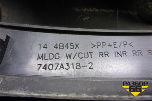 Накладка заднего бампера правая (7407A318) для Mitsubishi Outlander с 2012-2024г (Аутлендер)