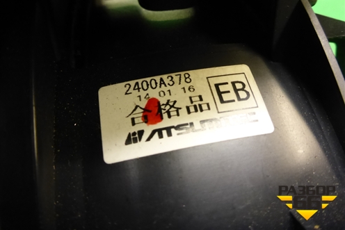 Накладка внутренняя (на кулису АКПП) (2400A378) для Mitsubishi Outlander с 2012-2024г (Аутлендер)