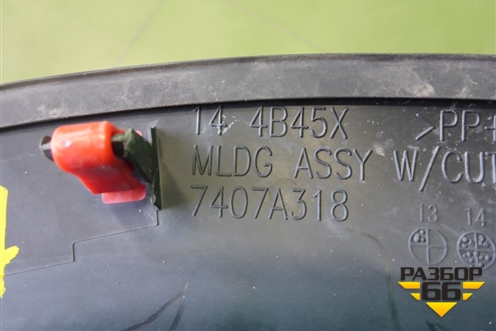 Накладка заднего бампера правая (7407A318) для Mitsubishi Outlander с 2012-2024г (Аутлендер)