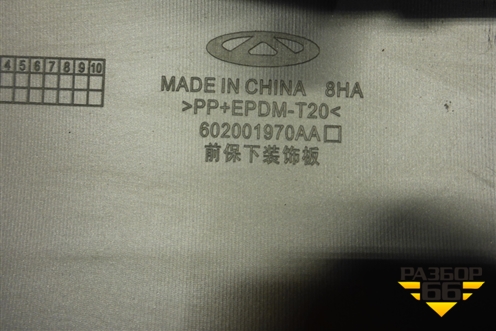 Юбка переднего бампера (602001970AA) для Chery Tiggo 8 Pro Max с 2022г (Тиго 8 Про Макс)