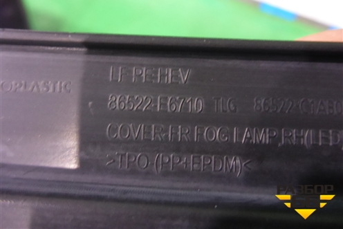 Накладка ПТФ правая (после 2017г) (86522E6710) для Hyundai Sonata-7 с 2014г (Соната)