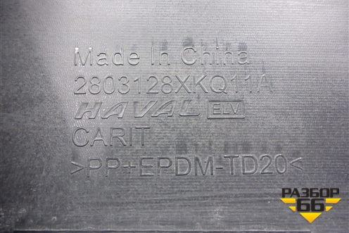 Юбка переднего бампера (после 2022г) (2803128XKQ11A) для Haval F7 с 2019г (Ф7)