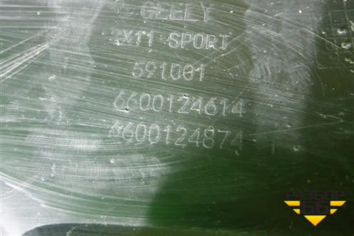 Бампер задний нижняя часть (до 2023г под парктроник) (6600124614) для Geely Coolray с 2019-2025г (Кулрей)