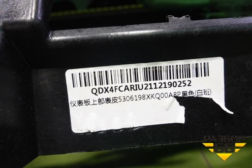 Торпедо под AIR BAG без AIR BAG (5306198XKQ00A) для Haval F7 с 2019г (Ф7)