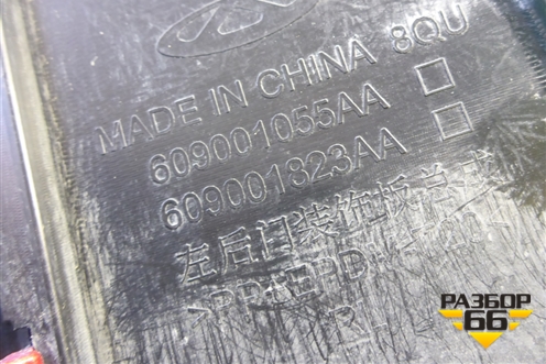 Накладка двери задней левой (609001055AA) для OMODA C5 с 2022г (Ц5)