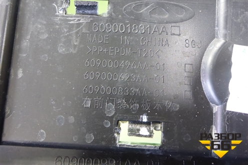 Накладка двери передней правой (609000496AA) для Chery Tiggo 7 Pro с 2019г (Тиго 7 Про)