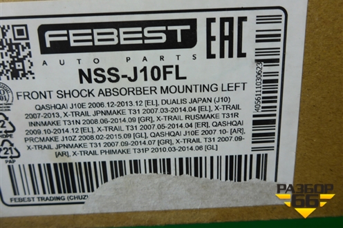 Опора амортизатора переднего (левого Febest новая) (NSSJ10FL) для Nissan Qashqai (J10E) с 2006-2013г (Кашкай)