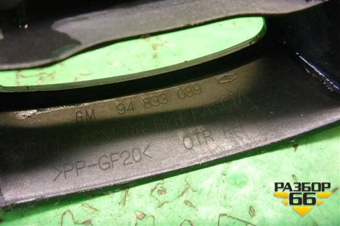 Кронштейн заднего бампера правый (боковой седан) (94833089) для Chevrolet Cruze c 2009-2015г (Круз)