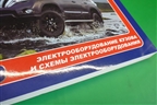 Книга по автомобилю (электрооборудование) для Toyota Land Cruiser Prado(150) с 2009г (Ленд Крузер Прадо)
