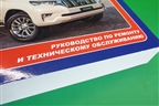 Книга по автомобилю (техническому обслуживанию) для Toyota Land Cruiser Prado(150) с 2009г (Ленд Крузер Прадо)