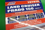Книга по автомобилю (техническому обслуживанию) для Toyota Land Cruiser Prado(150) с 2009г (Ленд Крузер Прадо)