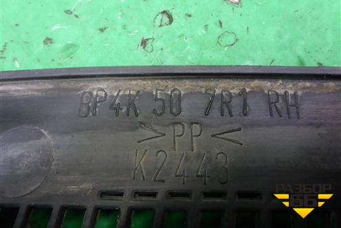 Решетка стеклоочистителей правая (BP4K507R1) для Mazda Mazda 3 (BK) с 2003-2009г 