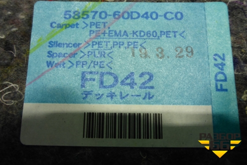 Пол багажника (5857060D40C0) для Toyota Land Cruiser Prado(150) с 2009г (Ленд Крузер Прадо)