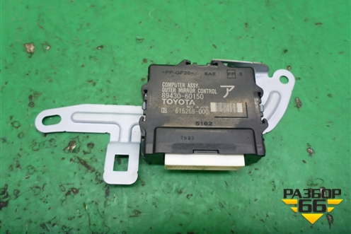 Блок электронный (управления зеркалами) (8943060150) для Toyota Land Cruiser Prado(150) с 2009г (Ленд Крузер Прадо)