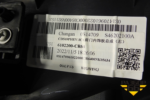 Обшивка двери передней правой под электрику (6102200CR01) для Changan UNI-K с 2020г (Юни К)