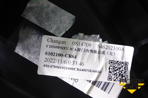 Обшивка двери передней левой под электрику (6102100CR64) для Changan UNI-K с 2020г (Юни К)