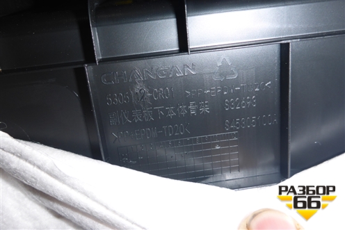 Подлокотник (5305112CR01) для Changan UNI-K с 2020г (Юни К)