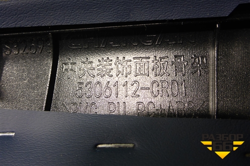 Накладка на торпедо (5306112CR01) для Changan UNI-K с 2020г (Юни К)